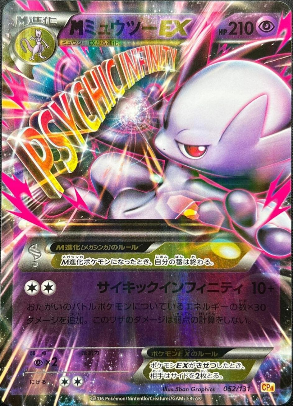 M Mewtwo EX #52 Prices | Pokemon Japanese Premium Champion Pack