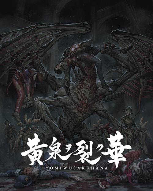 Yomi Wo Saku Hana EXPERIENCE SELECTION JP Playstation 4