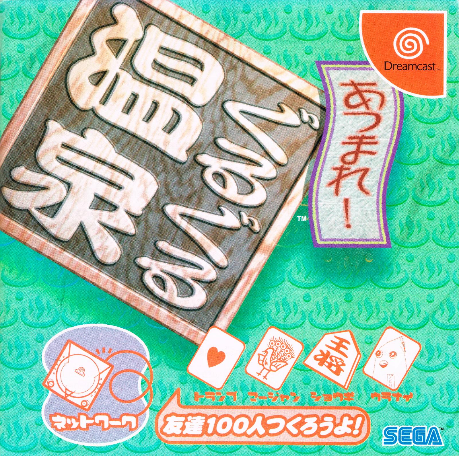 Guru Guru Onsen JP Sega Dreamcast