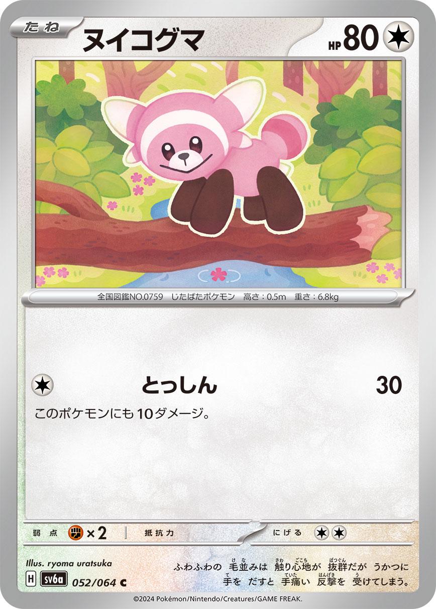 Stufful #52 Pokemon Japanese Night Wanderer