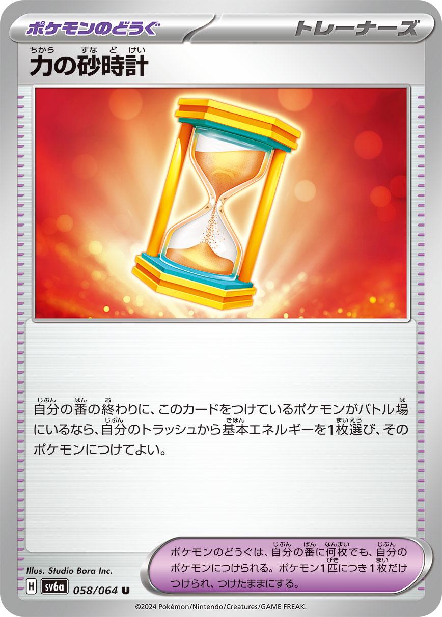 Power Hourglass #58 Pokemon Japanese Night Wanderer