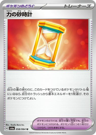 Power Hourglass #58 Cover Art