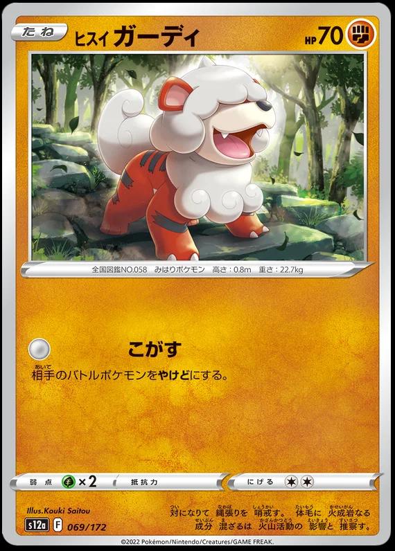 Hisuian Growlithe #69 Pokemon Japanese VSTAR Universe