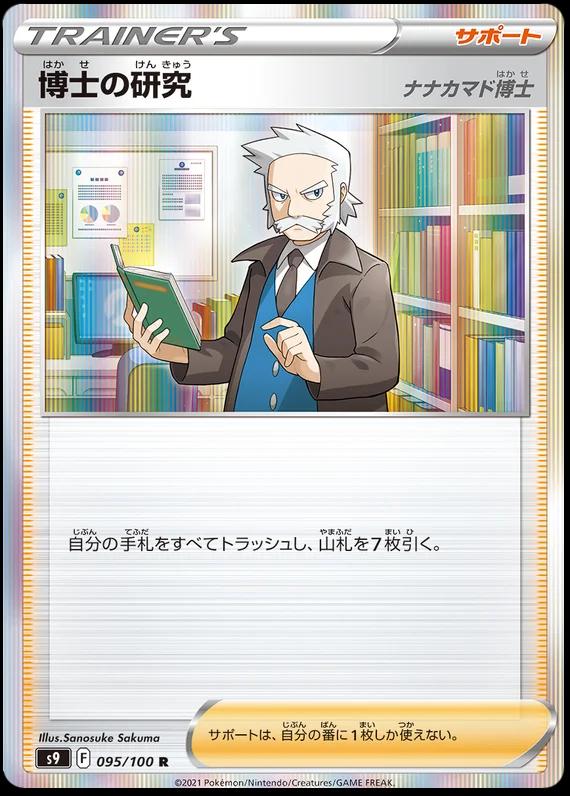 Professor's Research #95 Pokemon Japanese Star Birth