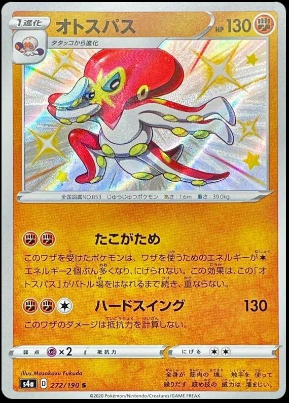 Grapploct #272 Pokemon Japanese Shiny Star V