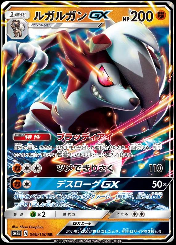 Lycanroc GX #60 Pokemon Japanese GX Ultra Shiny