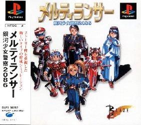 Melty Lancer: Ginga Shoujo Keisatsu 2086 JP Playstation