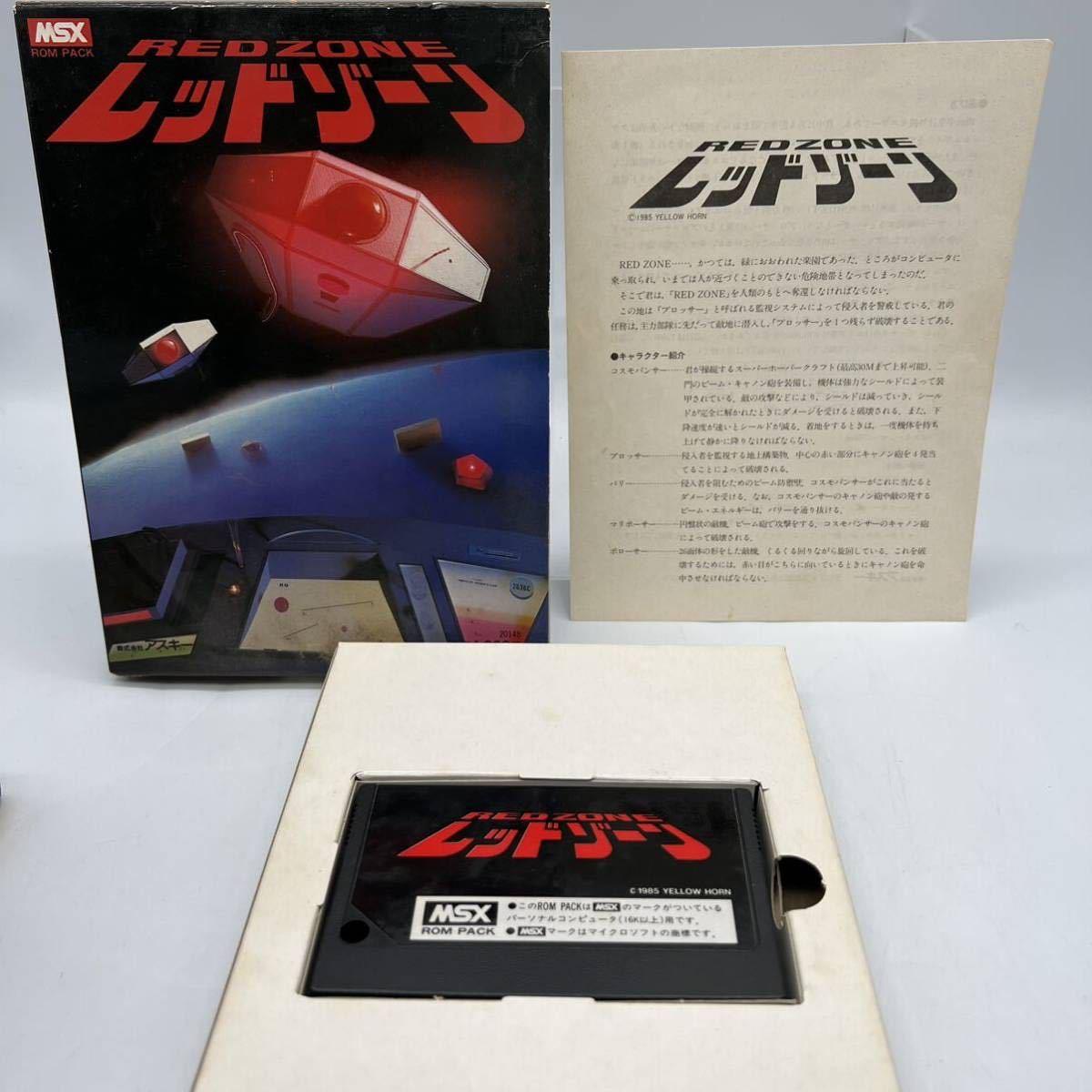 Red Zone JP MSX