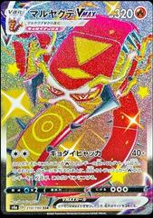 Centiskorch VMAX #310 Prices | Pokemon Japanese Shiny Star V Centiskorch VMAX #310 Prices | Pokemon Japanese Shiny Star V