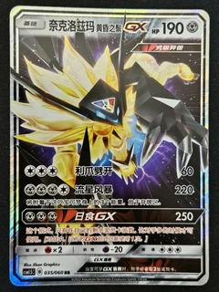 Dusk Mane Necrozma GX