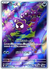 Gastly #80 Prices | Pokemon Japanese Wild Force | Pokemon Cards Gastly #80 Prices | Pokemon Japanese Wild Force | Pokemon Cards