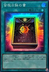Book of Eclipse [Super Rare] LOCH-JP075