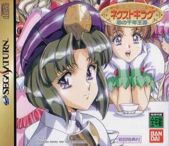 Next King: Koi no Sennen Oukoku JP Sega Saturn