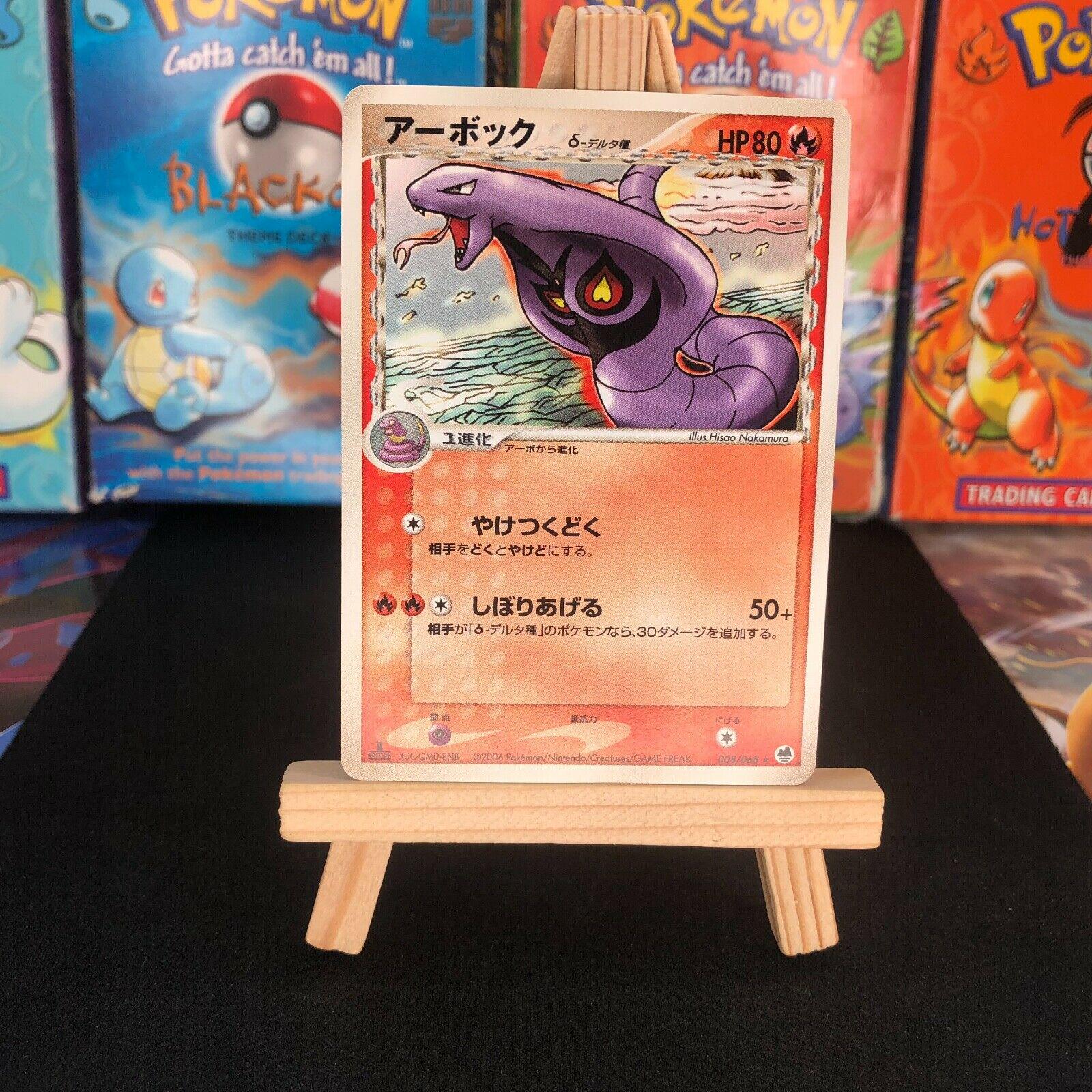 Arbok #8 Pokemon Japanese Offense and Defense of the Furthest Ends