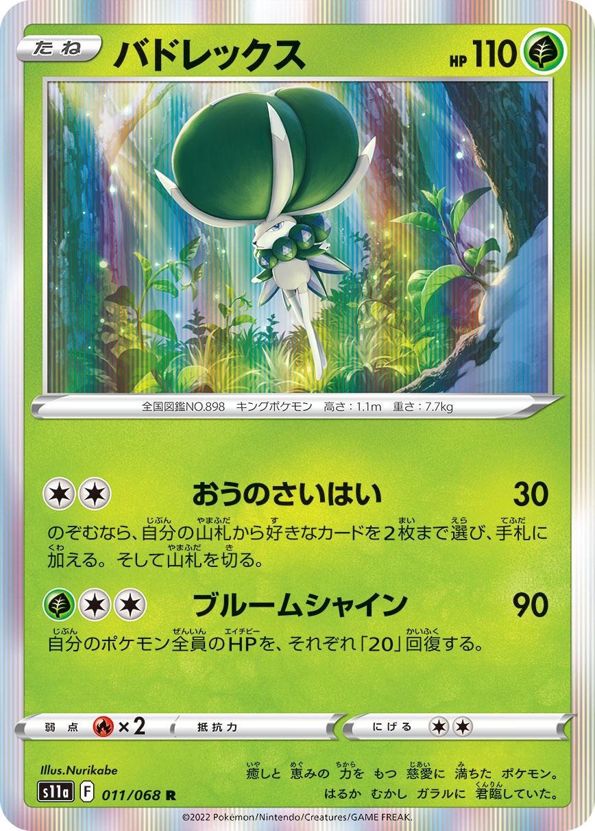 Calyrex #11 Pokemon Japanese Incandescent Arcana
