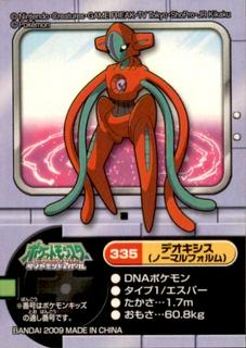 Deoxys Normal Form