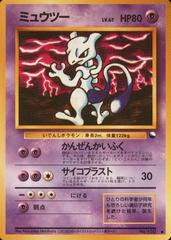 Mewtwo [Series III] #150 Prices | Pokemon Japanese Vending