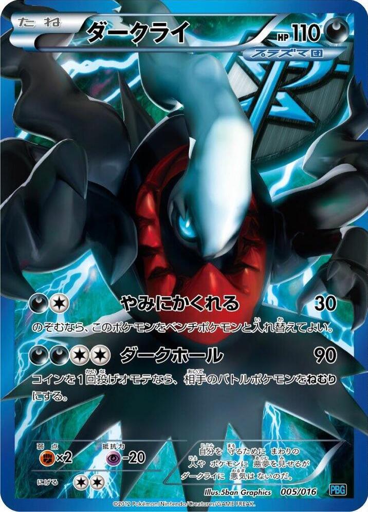 Darkrai #5 Prices | Pokemon Japanese Team Plasma Battle Gift Set