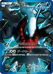 Darkrai #5 Prices | Pokemon Japanese Team Plasma Battle Gift Set