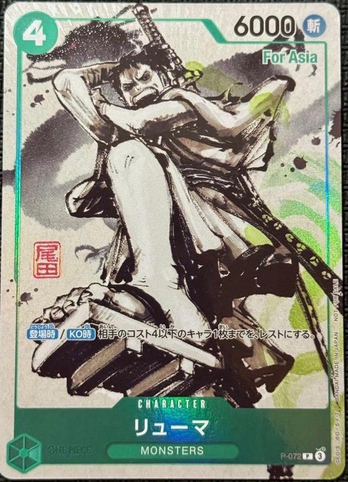ワンピース カードゲーム 2024 ONE PIECE JP #072 RYUMA Ryuma [Asia] P-072 Prices | One Piece Japanese Promo | One Piece Cards