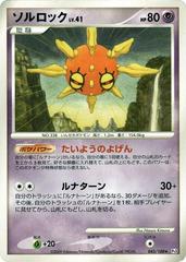 Solrock [1st Edition] #45 Pokemon Japanese Beat of the Frontier Prices