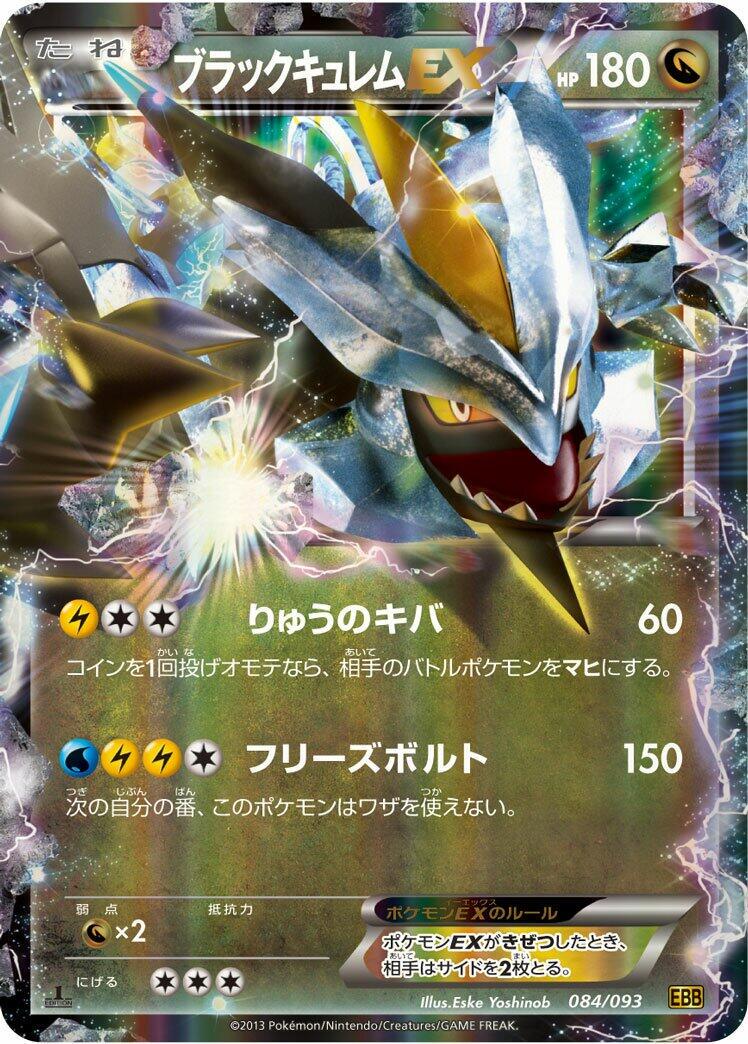 Black Kyurem EX [1st Edition] #84 Prices | Pokemon Japanese EX