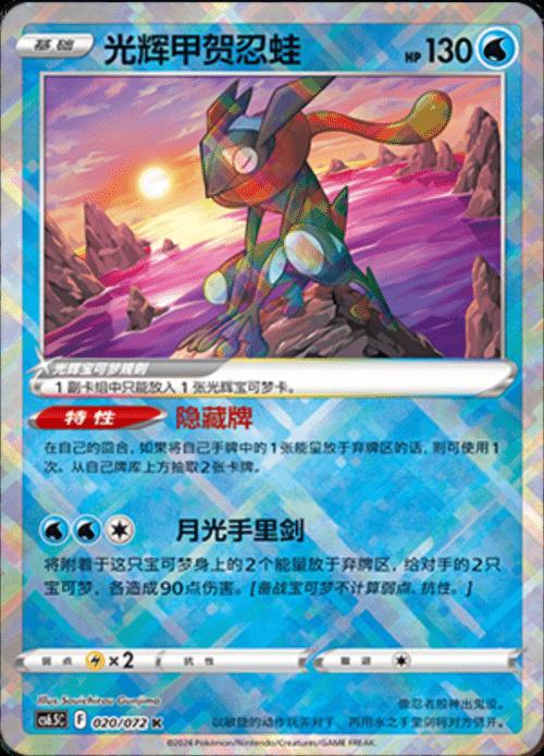 Radiant Greninja #20 Prices | Pokemon Chinese CS6.5C | Pokemon Cards
