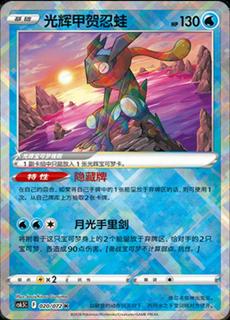 Radiant Greninja