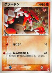 Groudon #7 Pokemon Japanese Emerald Half Deck Prices