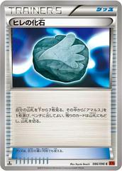 Sail Fossil [1st Edition] #86 Pokemon Japanese Rising Fist Prices