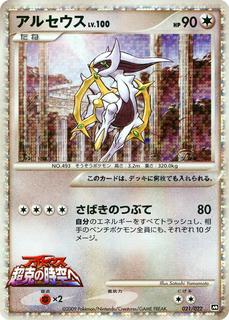 Arceus