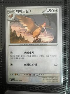Fearow