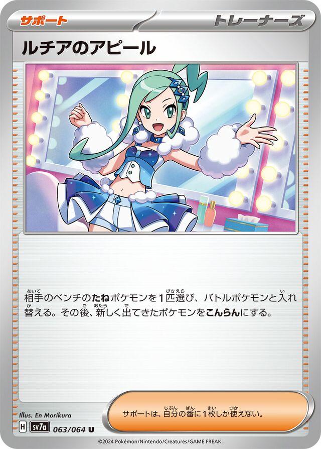 Lisia's Appeal #63 Pokemon Japanese Paradise Dragona