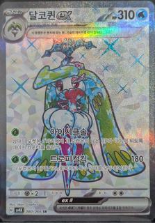 Tsareena Ex