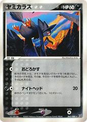 Murkrow [1st Edition] #63 Pokemon Japanese Magma VS Aqua: Two Ambitions Prices