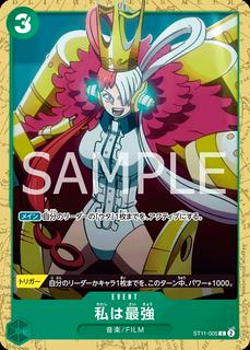 I'm invincible ST11-005