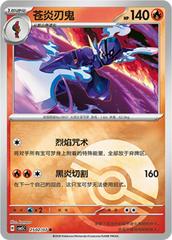 Ceruledge #2502 Pokemon Chinese Gem Pack 5 Prices