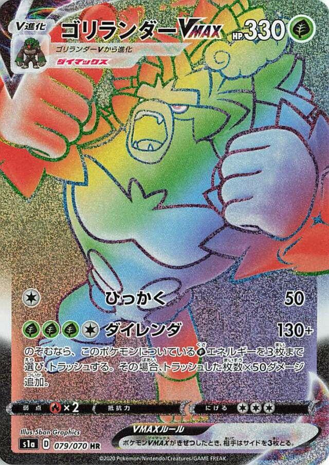Rillaboom VMAX #79 Pokemon Japanese VMAX Rising