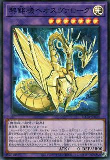 Heosvarog the Mechanical Dawn ROTA-JP035