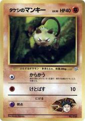Brock's Mankey Pokemon Japanese Nivi City Gym Prices