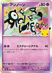 Unown #60 from Pokemon Japanese 30th Celebration set
