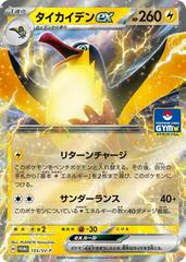 Kilowattrel Ex [Gym] #155/SV-P Pokemon Japanese Promo Prices