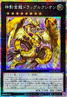 Divine Golden Shadow Dragon Dragluxion LOCR-JP061