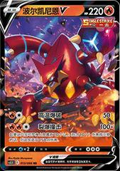 Volcanion V #13 from Chinese CS3.5C Pokémon card set