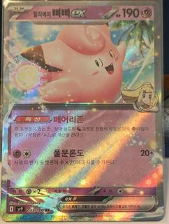 Lillie's Clefairy Ex