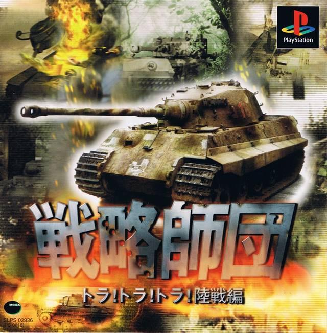 Senryaku Shidan: Tora! Tora! Tora! Rikusenhen JP Playstation