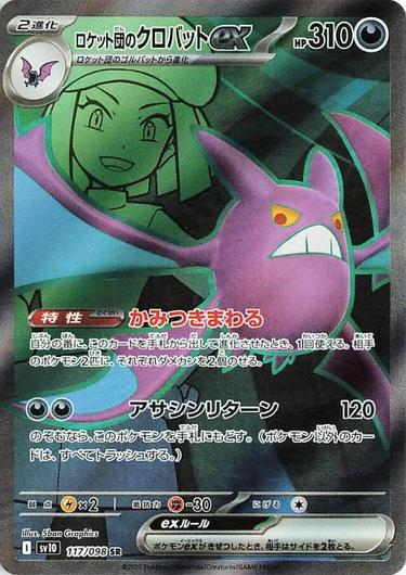 Team Rocket's Crobat ex #117 Cover Art