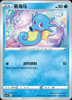 Horsea