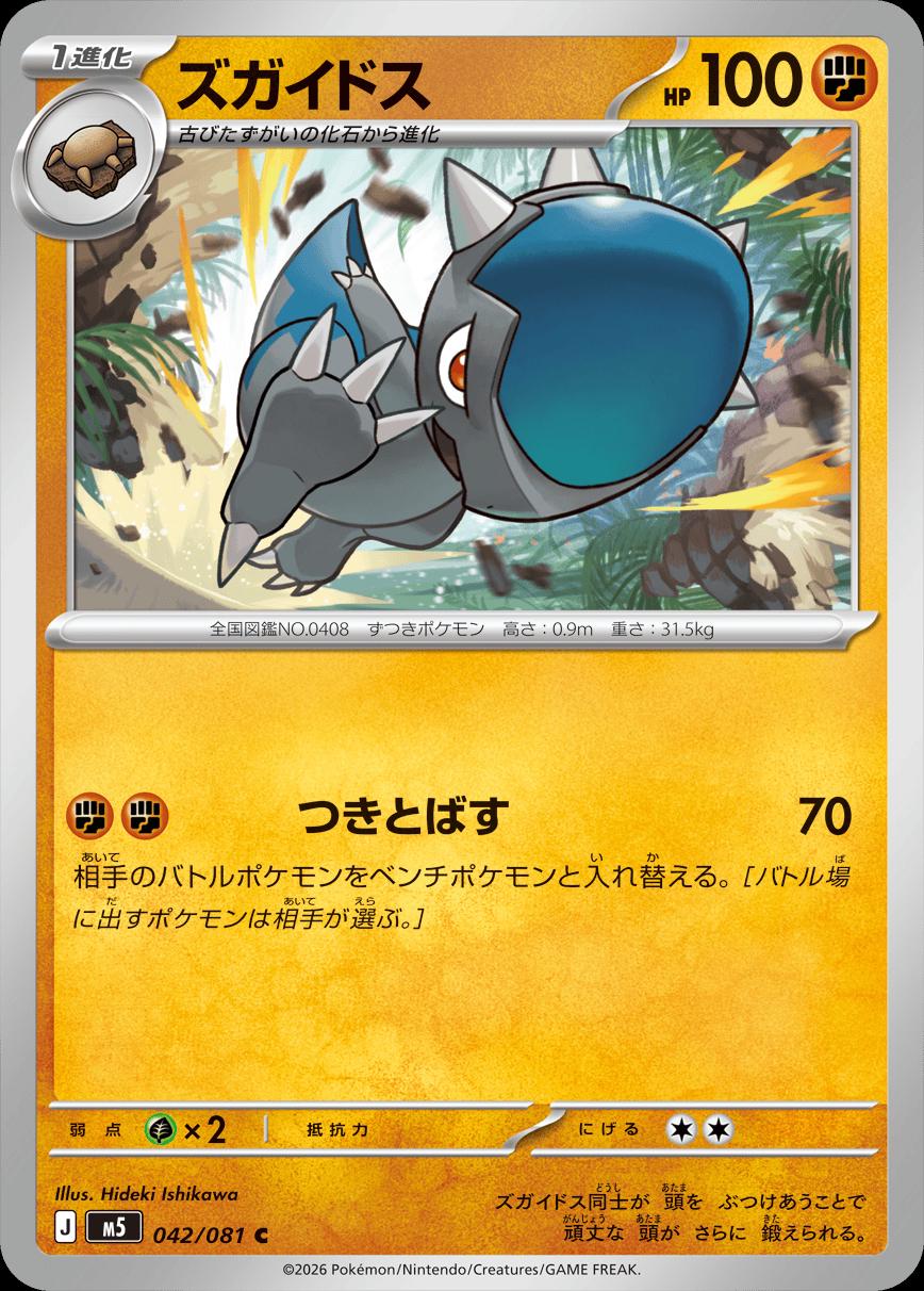 Cranidos #42 Pokémon Card from Pokemon Japanese Abyss Eye Set 