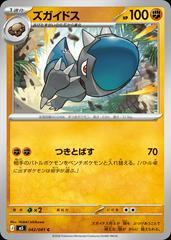 Cranidos #42 from Pokemon Japanese Abyss Eye set